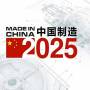 madeinchina2025.jpg